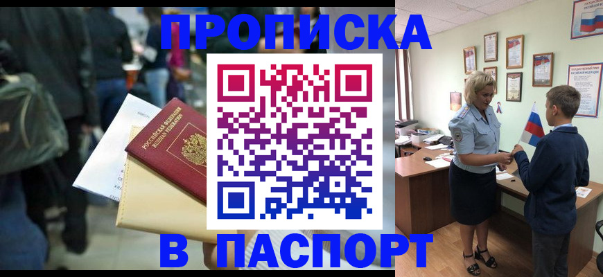прописка для военкомата в Магаданской области